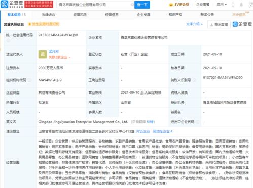 京東集團(tuán)在青島設(shè)立企業(yè)管理公司，注冊(cè)資本2000萬加碼供應(yīng)鏈布局