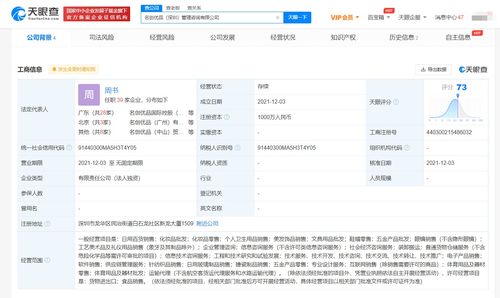 名創(chuàng)優(yōu)品在深圳成立管理咨詢公司,經(jīng)營范圍含供應(yīng)鏈管理服務(wù)