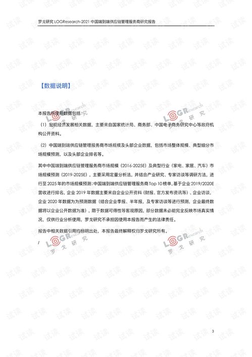 中國端到端供應鏈管理服務商研究報告 數(shù)字化時代的供應鏈管理服務新趨勢